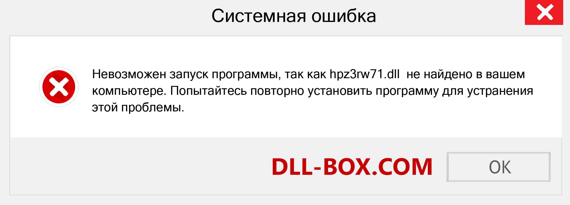 Файл hpz3rw71.dll отсутствует ?. Скачать для Windows 7, 8, 10 - Исправить hpz3rw71 dll Missing Error в Windows, фотографии, изображения