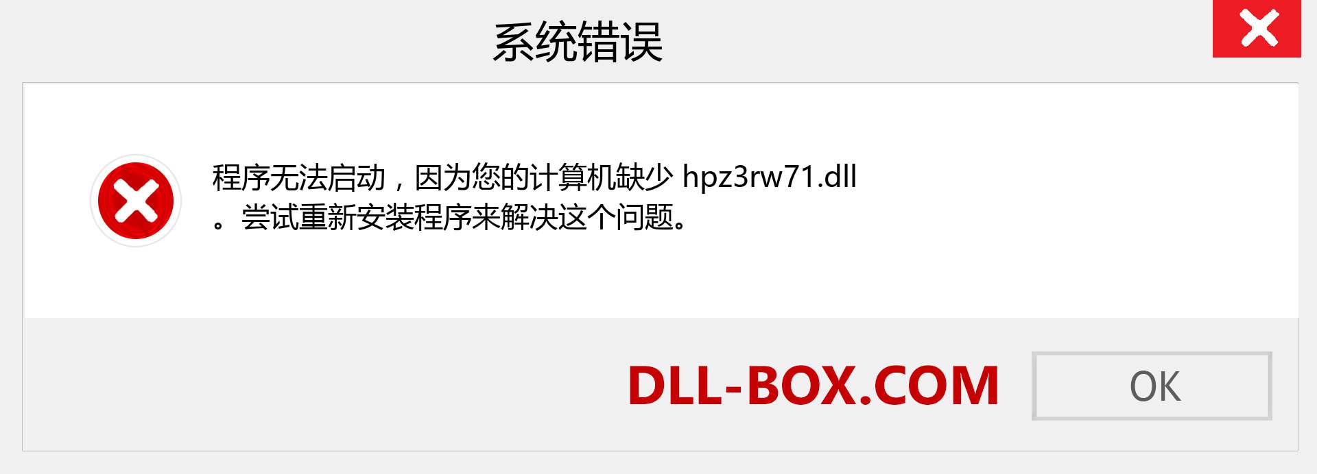 hpz3rw71.dll 文件丢失？。 适用于 Windows 7、8、10 的下载 - 修复 Windows、照片、图像上的 hpz3rw71 dll 丢失错误